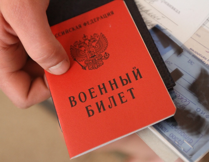 Призыв на военную службу