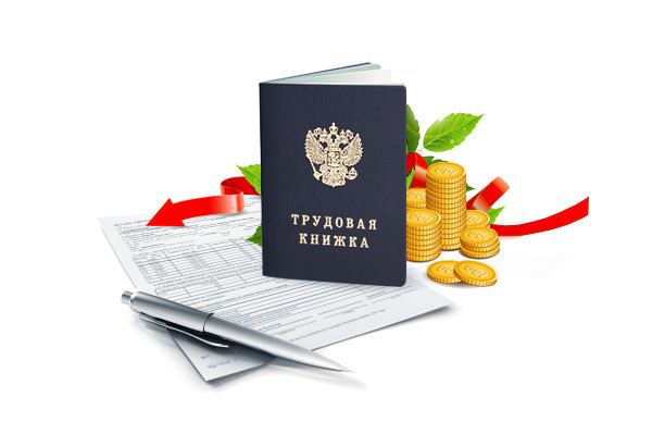 Документы для получения справки 2-НДФЛ