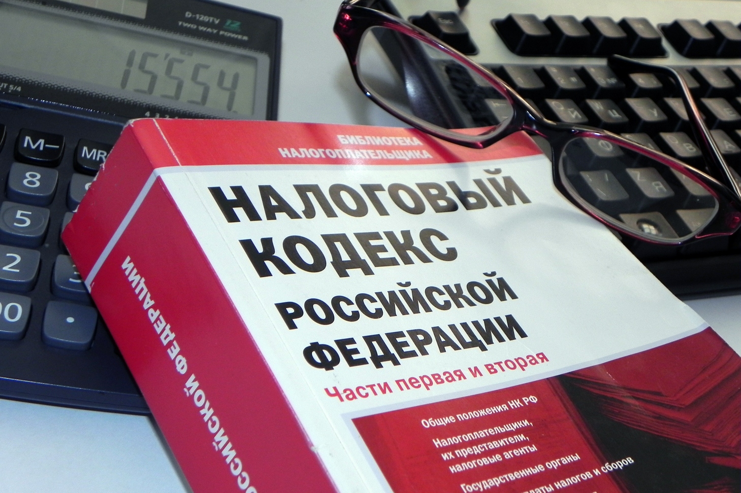 Соблюдение налогового кодекса РФ