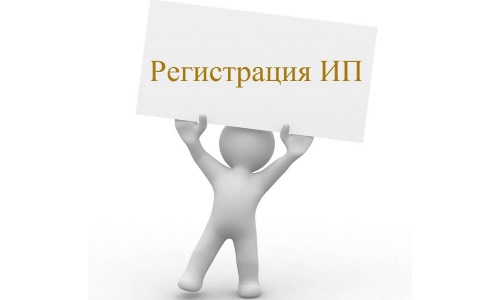 Получения ОГРНИП при регистрации ИП