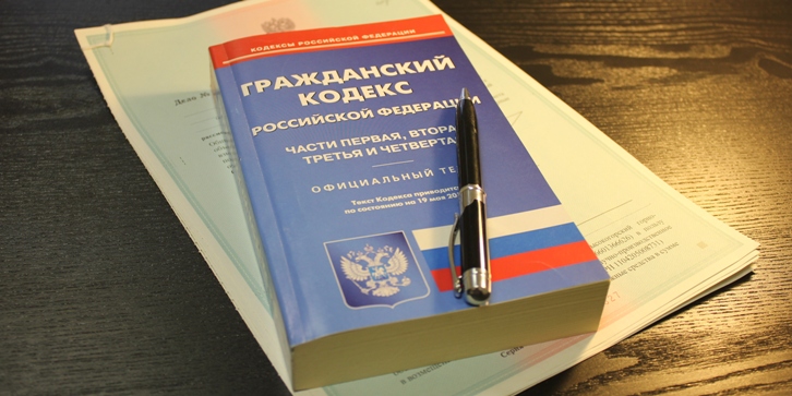 Гражданский кодекс РФ