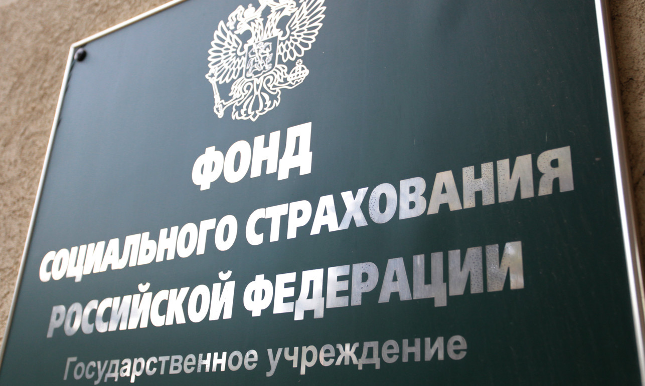 Необходимость регистрации юридического лица в ФСС