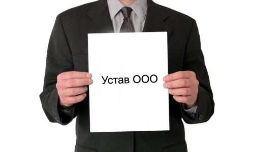 Особенности изменения Устава предприятия по закону